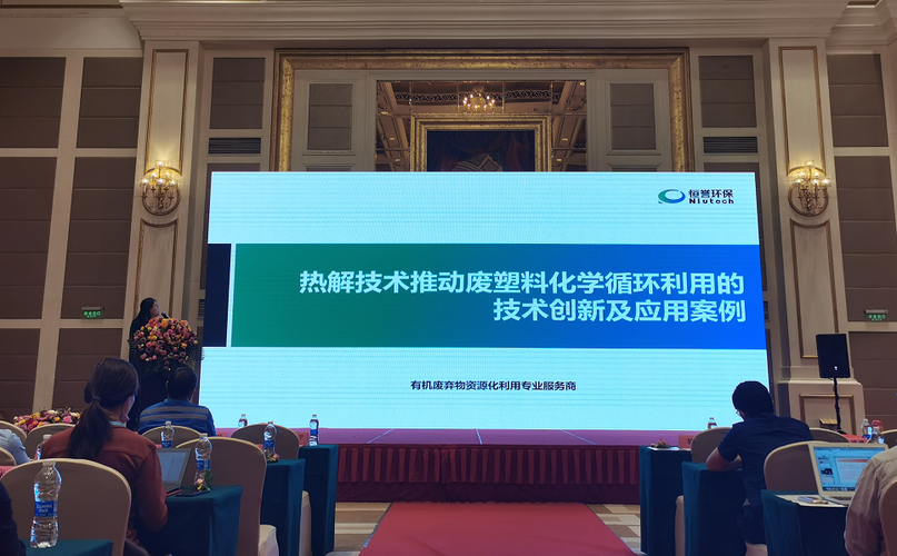 恒誉环保出席"第24届中国塑料回收和再生大会"并发表专题演讲